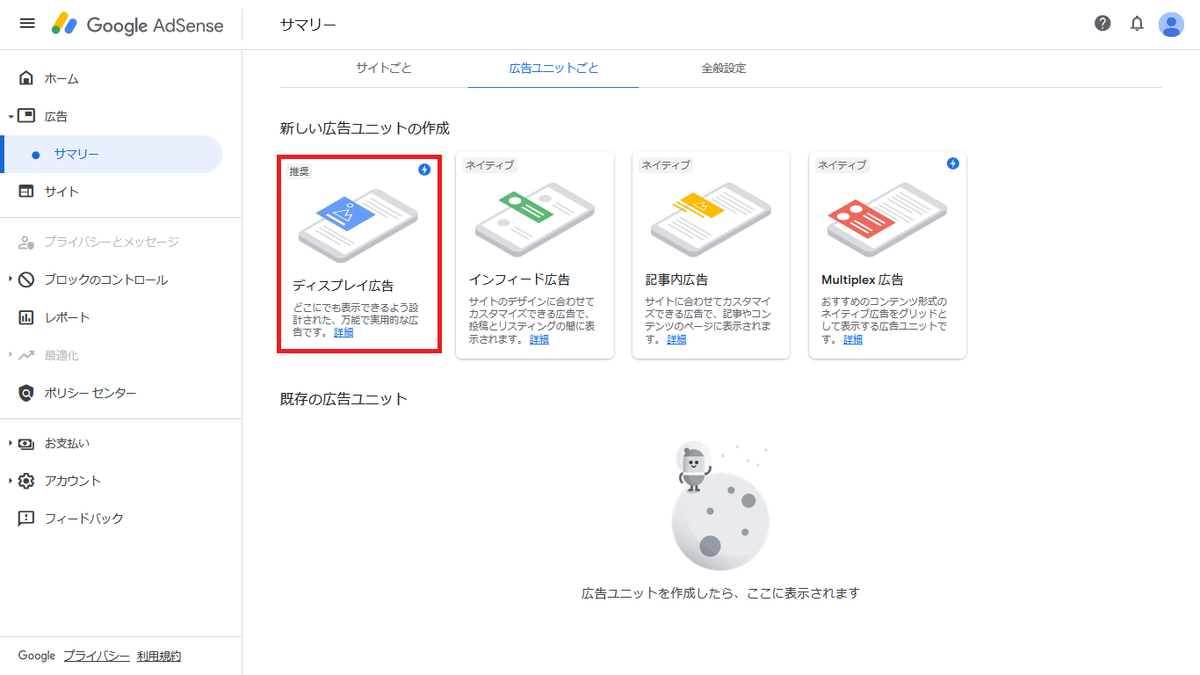 ディスプレイ広告