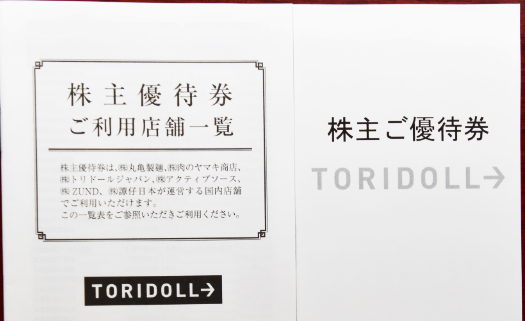 トリドール 株主優待