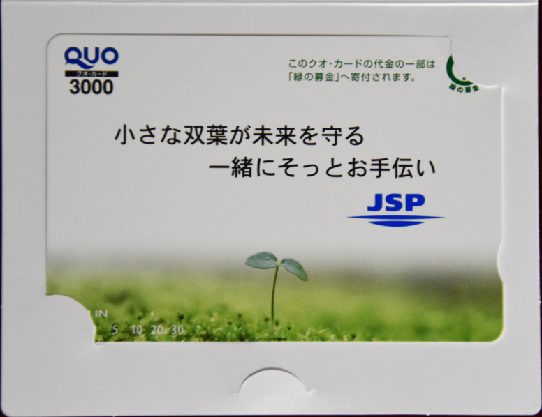 JSP 株主優待