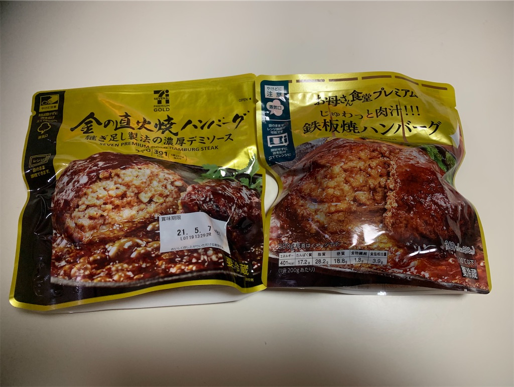 こだわりを持つ セブンイレブンvsファミリーマート コンビニのプレミアムハンバーグを比較 もっと素敵な明日へ