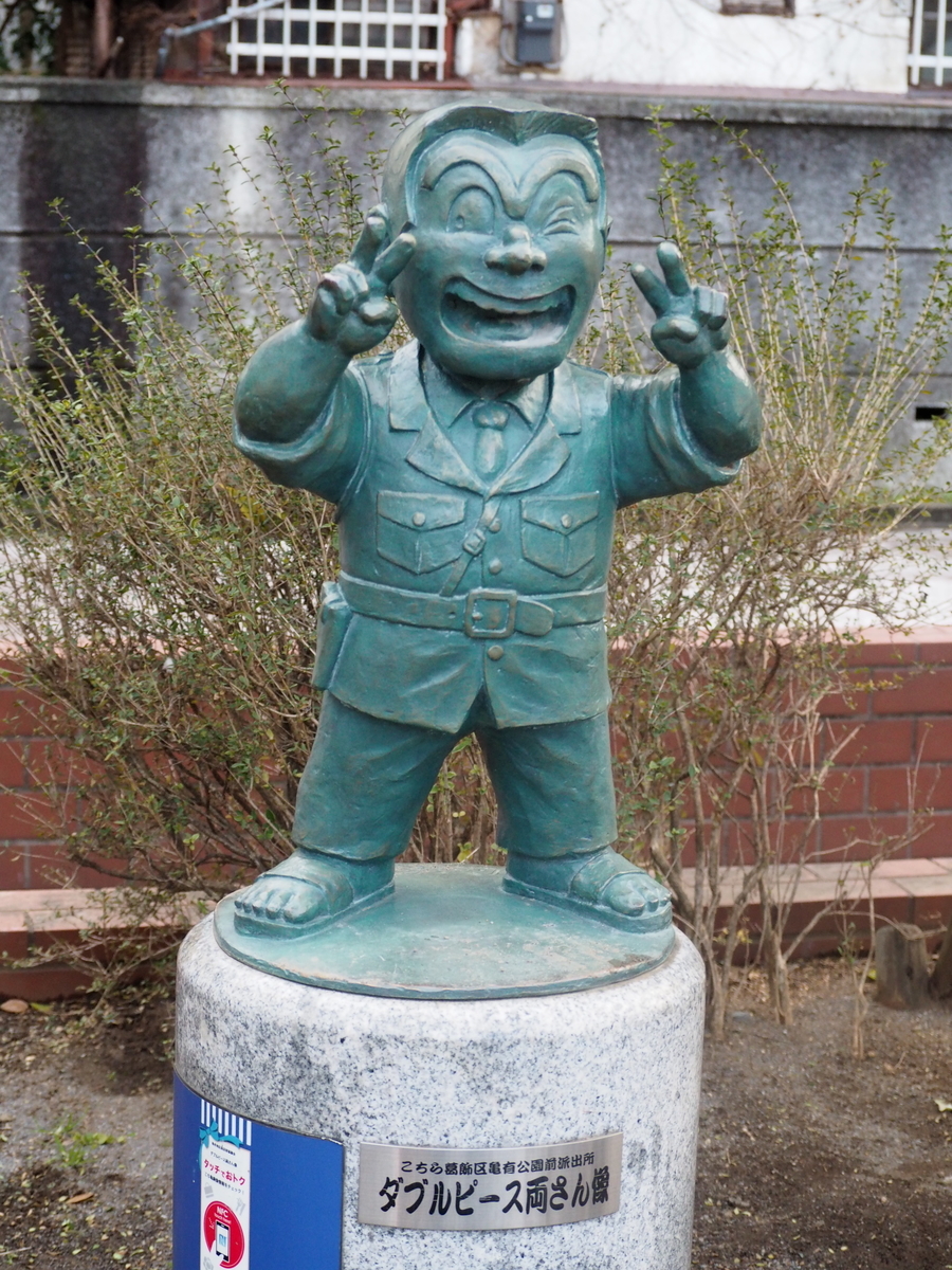 ワハハ両さん像 貯金箱 亀有地域限定おみやげ 亀有地域限定 こちら葛飾