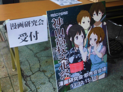 雑記】アニメ「氷菓」ファンイベント「平成25年度神山高校文化祭」と