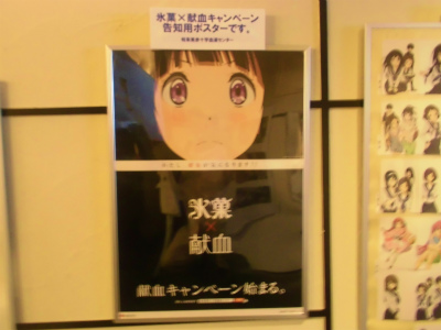 雑記】アニメ「氷菓」ファンイベント「平成25年度神山高校文化祭」と