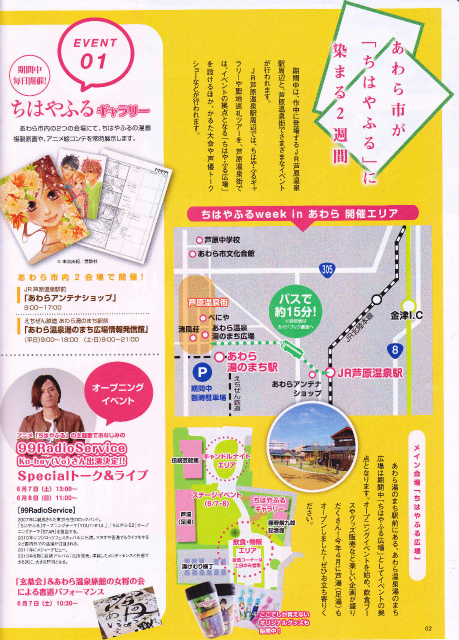 イベント参加】福井・芦原温泉「ちはやふるウィークinあわら」へ参加