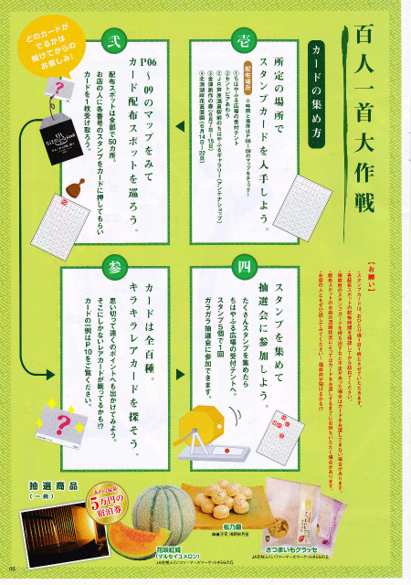 イベント参加】福井・芦原温泉「ちはやふるウィークinあわら」へ参加