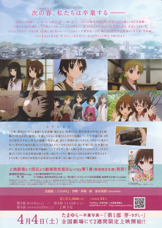 2015年舞台探訪 劇場版 たまゆら 卒業写真 第1部 芽 きざし Pv 2015年舞台探訪 劇場版 たまゆら 卒業写真 第1部 芽 きざし Pv