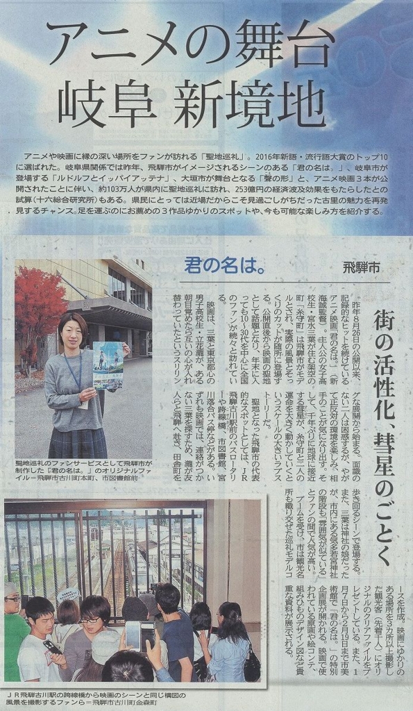 新聞記事掲載】岐阜新聞、元旦発行の朝刊に「君の名は。」はじめ地方発