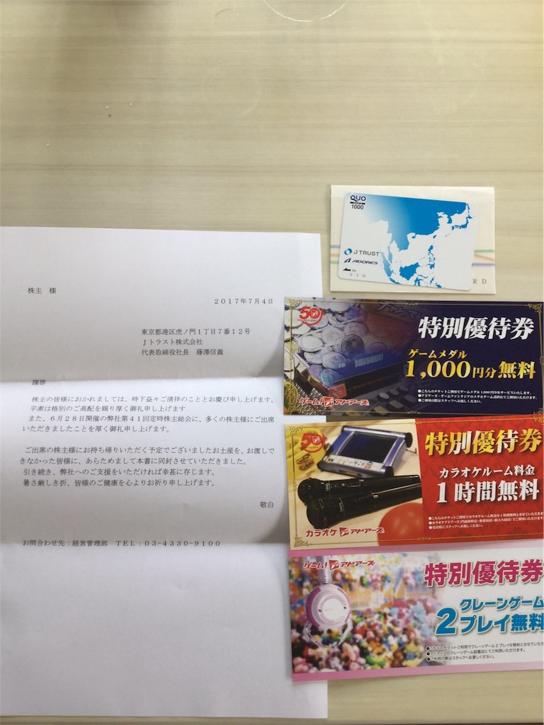f:id:kabuyuutai:20170706215007j:image f:id:kabuyuutai:20170706215007j:image