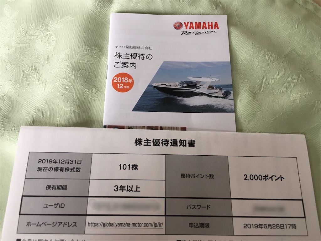 ヤマハ発動機(7272)から優待が到着:2000円分の優待ポイント - 半値八掛け二割引