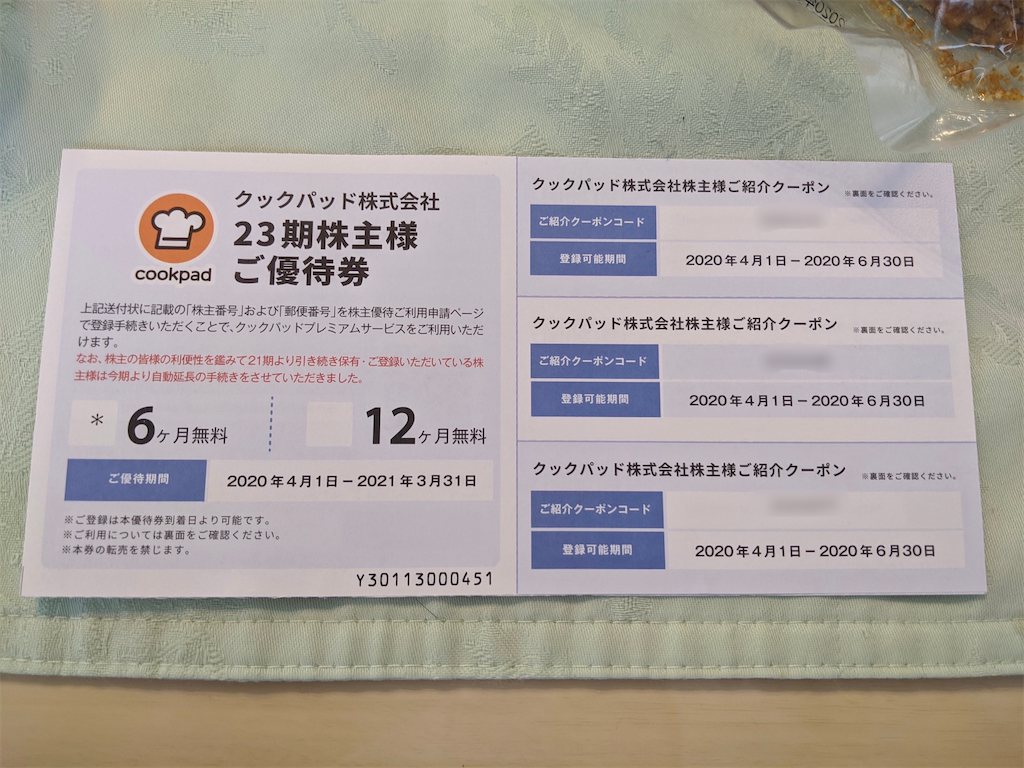 f:id:kabuyuutai:20200331155814p:image f:id:kabuyuutai:20200331155814p:image