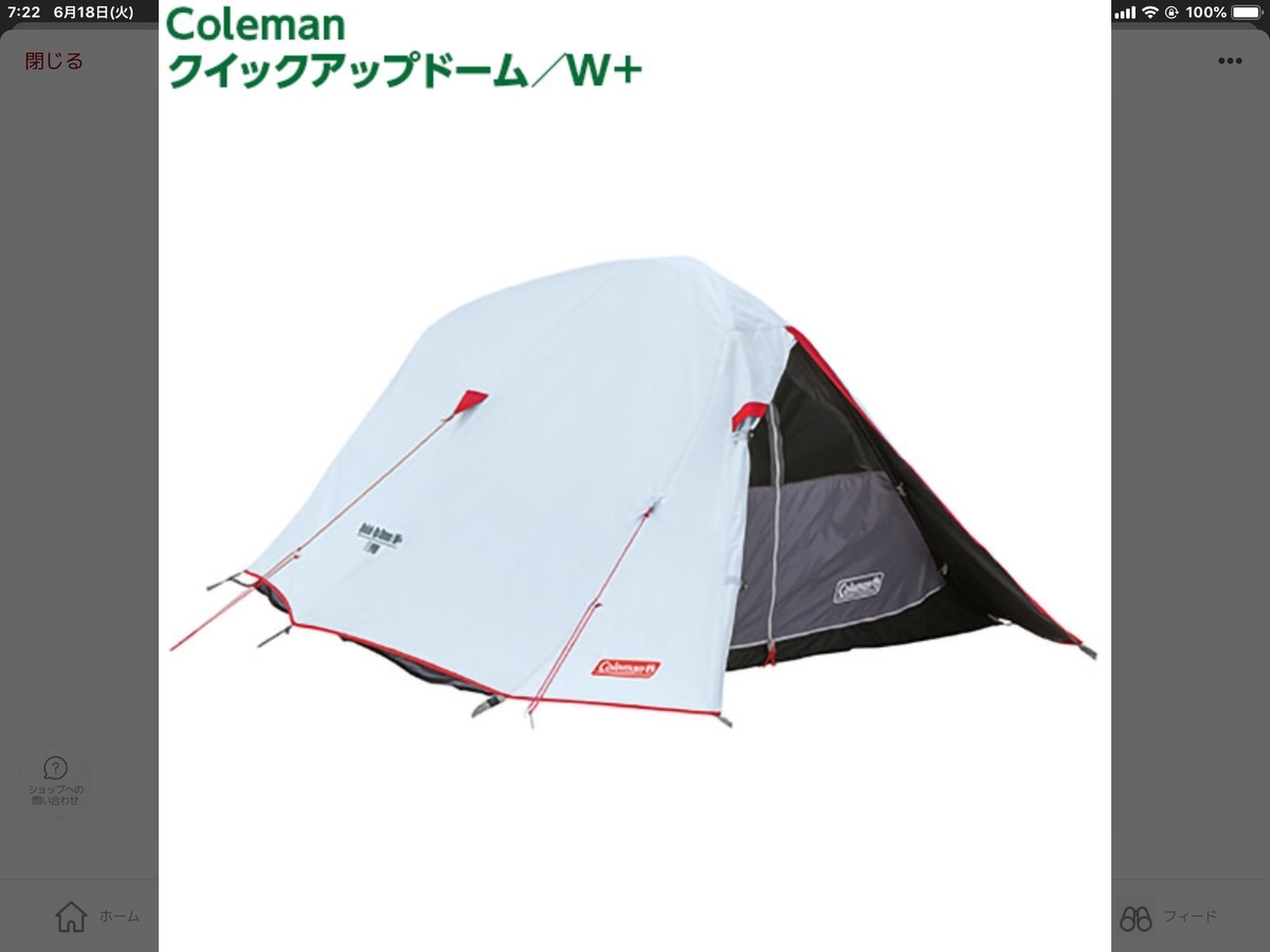 コールマン クイックアップドームテントw ２人用 もうすぐ新しいテントとタープを買う予定です Kac キャンプブログ キャンプとコーヒーとrykreカスタム