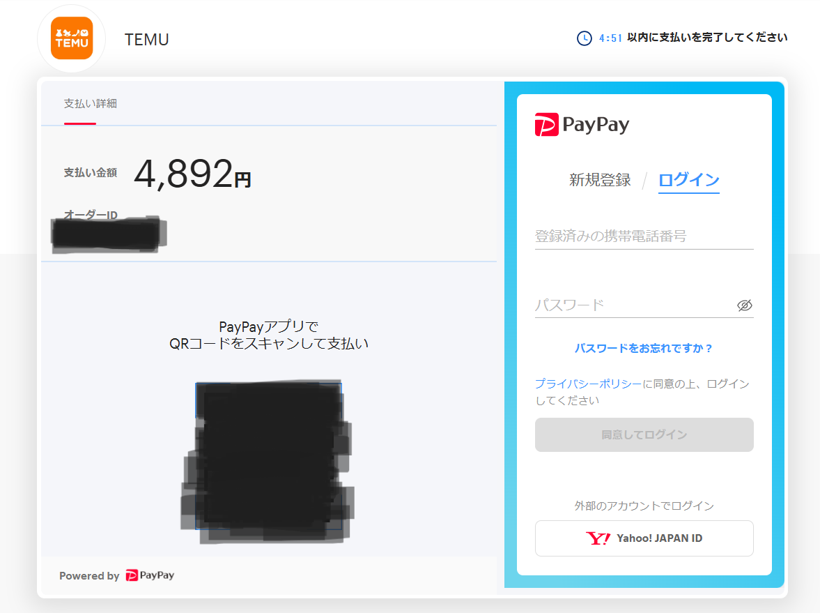 Temuでペイペイを使う方法2