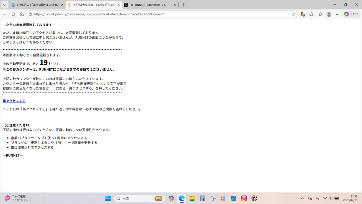 富士ヒル待機画面