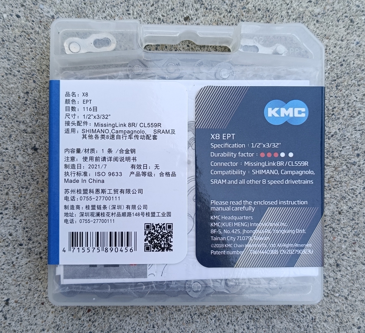 KMCチェーンパッケージ裏面