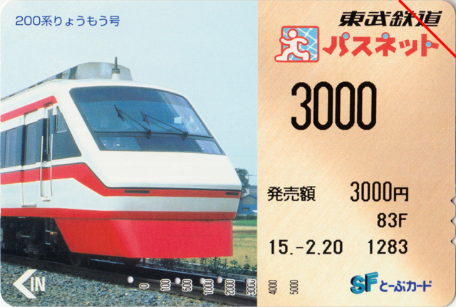 パスネット 320枚 