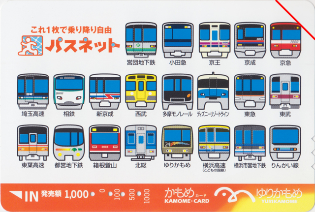 使用済みメトロ、パスネット、JRカード パスネット カード 使用済み 電車 メトロ 営団地下鉄の通販 by