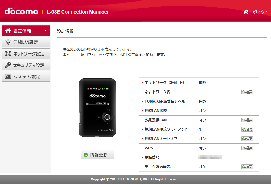 L-03E Connection Manager Status