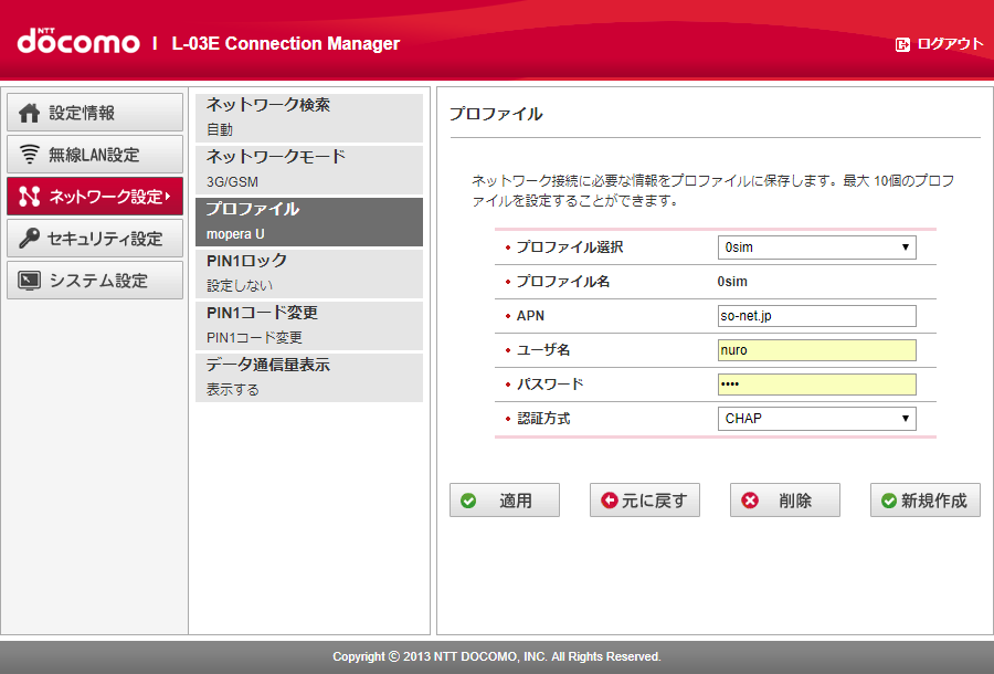 L-03E Connection Manager Network profile select L-03E Connection Manager Network profile select