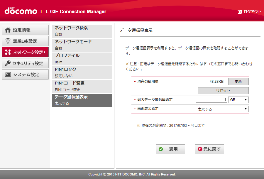 L-03E Connection Manager Network data usage L-03E Connection Manager Network data usage