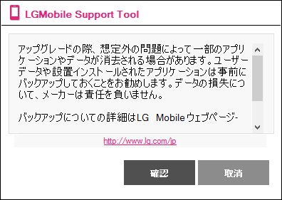 LG Mobile Support Tool confirmation LG Mobile Support Tool confirmation