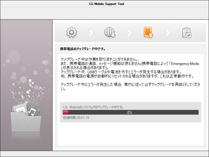 LG Mobile Support Tool upgrading LG Mobile Support Tool upgrading