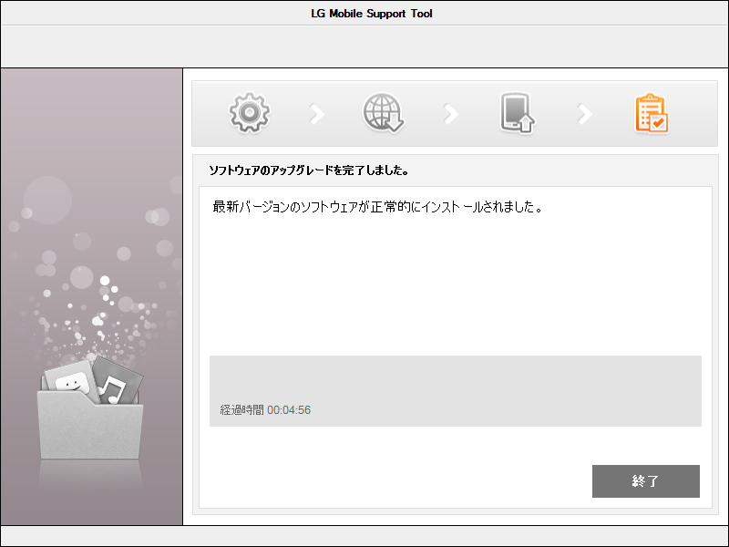 LG Mobile Support Tool completed LG Mobile Support Tool completed