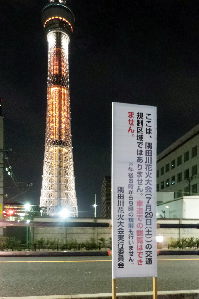 17年隅田川花火大会の準備 記憶は人なり
