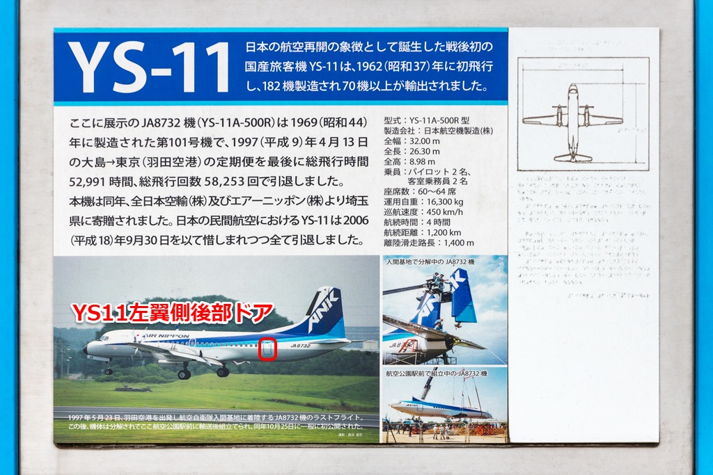 YS-11左側 YS-11左側
