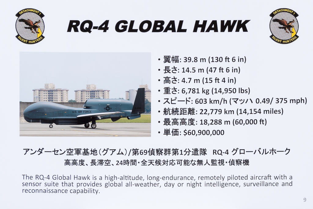 RQ-4 Global Hawkを見てきた - 記憶は人なり