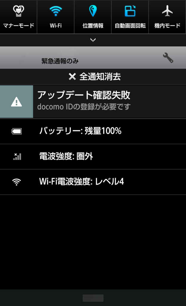 Aquos Zeta Sh 01gをdocomo契約sim無しでupdateする 記憶は人なり