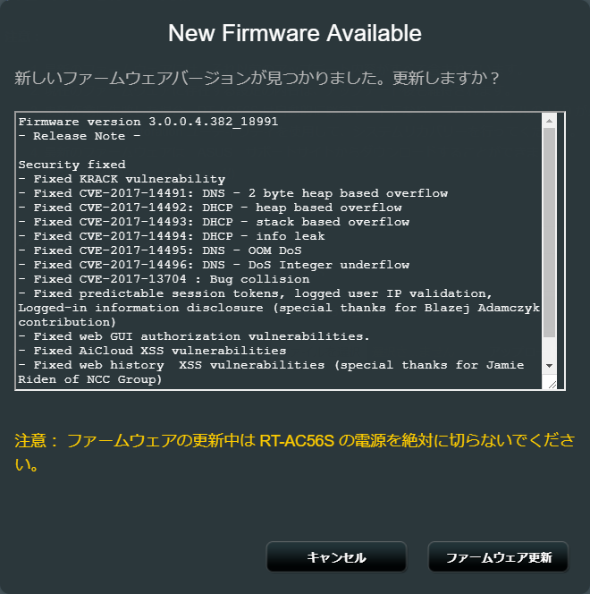 Asusルーターのfirmwareをupdateした 17年12月 Krack対策等 記憶は人なり