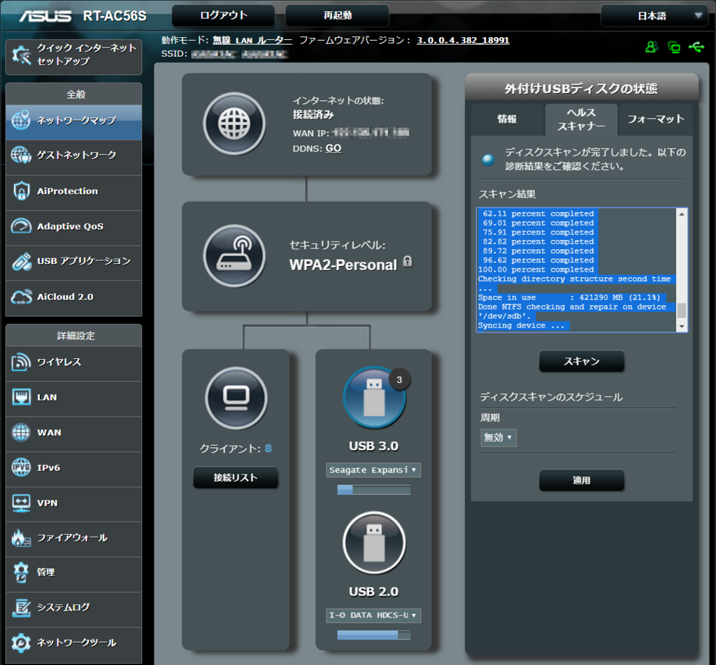 Asusルーターに接続した2tbのhddのスキャンがエラーになる 記憶は人なり