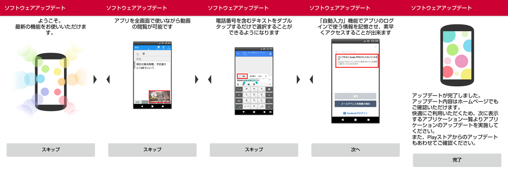 SH-01K Android 8.0 update complete notify by docomo SH-01K Android 8.0 update complete notify by docomo