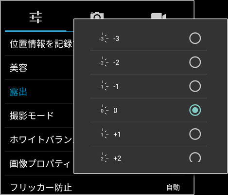 FRONTIER PHONE FR7101AK camera setting (exposure compensation)