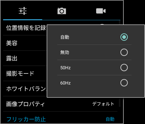 FRONTIER PHONE FR7101AK camera setting (anti-flicker)