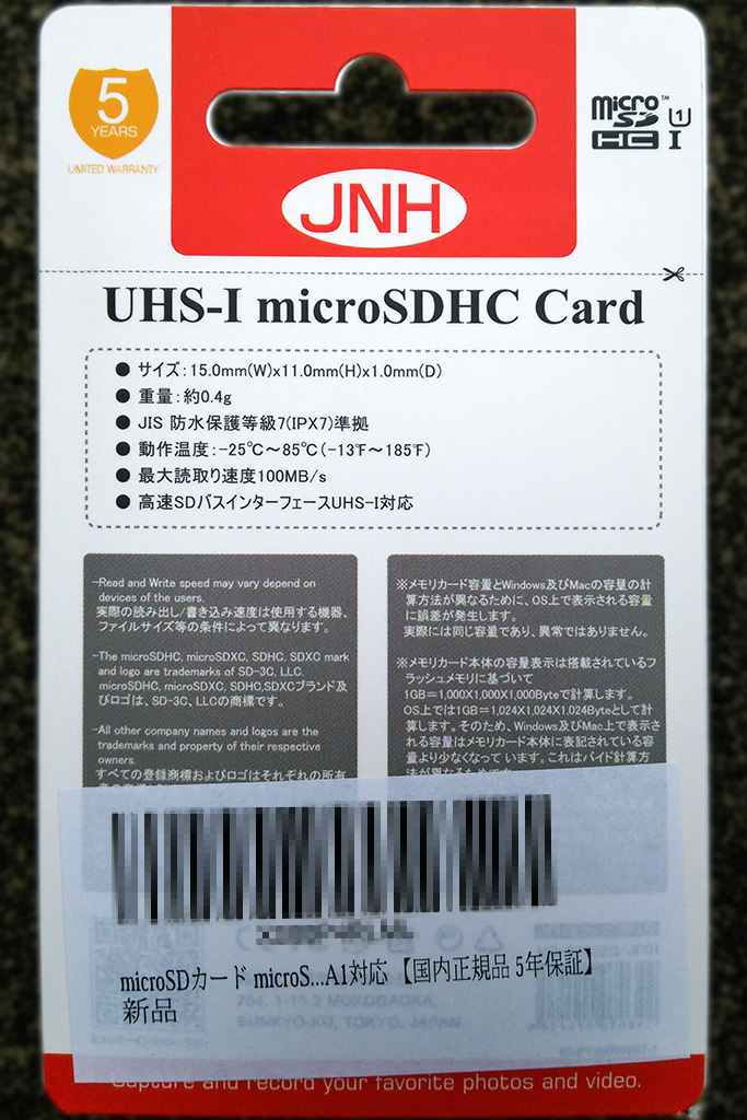 JNHブランドのmicroSDカードを買ってみた - 記憶は人なり