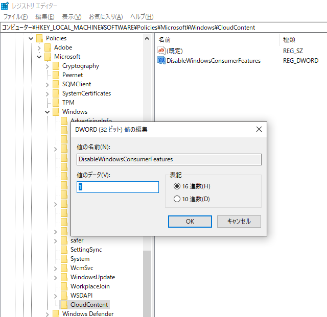 Windows10 DisableWindowsConsumerFeatures