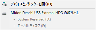f:id:kachine:20181212090705p:plain Midori Denshi External USB HDDの取り外し