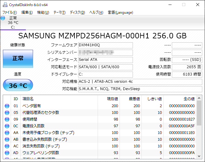CrystalDiskInfo SAMSUNG MZMPD256HAGM-000H1(換装後)