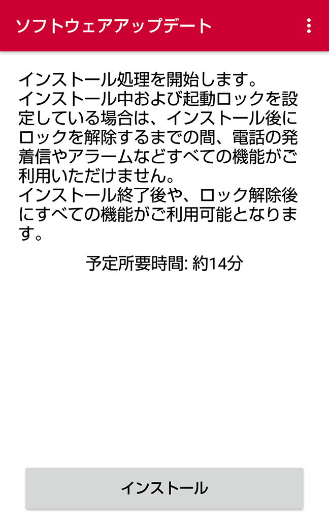 SH-01K Software Update Notify f:id:kachine:20190110203735p:plain