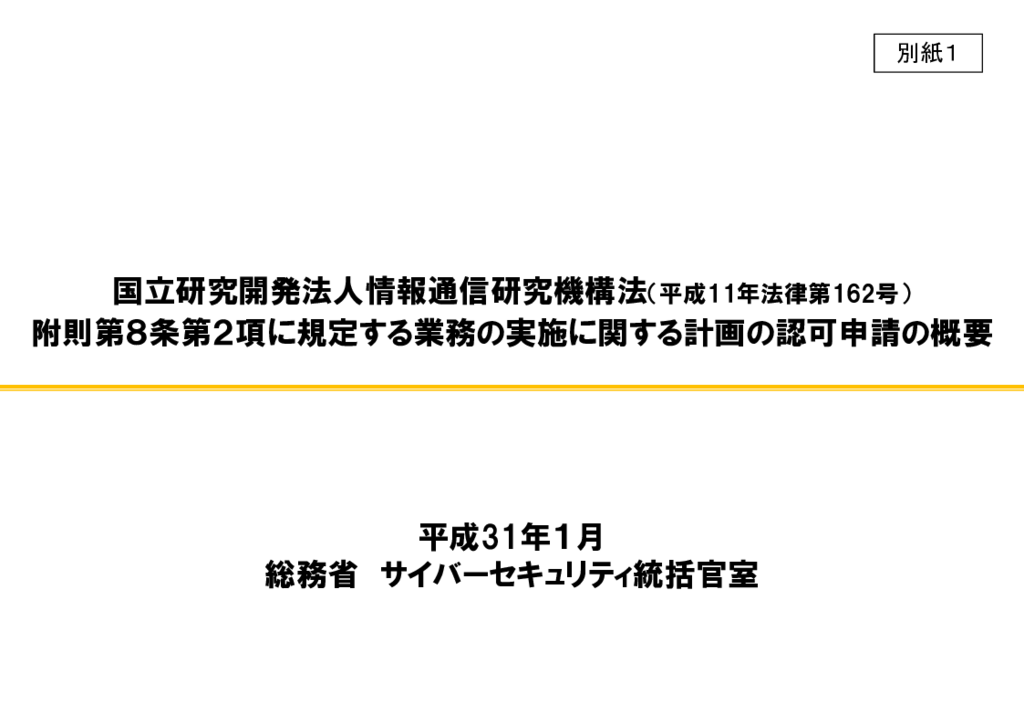 f:id:kachine:20190201030641p:plain 総務省報道資料別紙1-タイトル