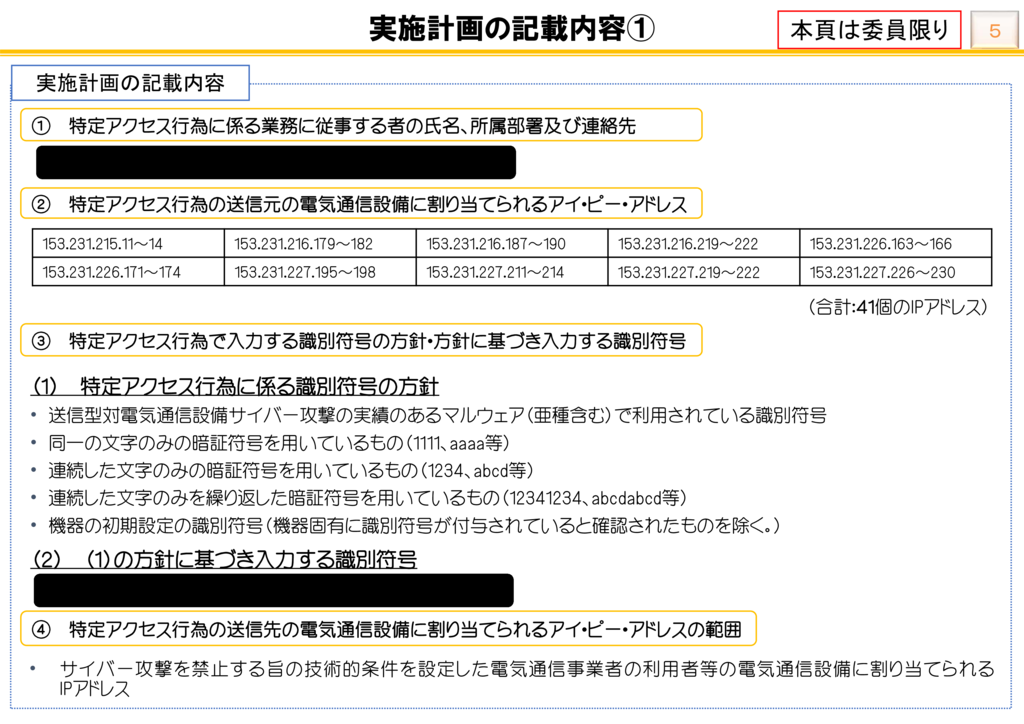 f:id:kachine:20190201031147p:plain 総務省報道資料別紙1-5ページ