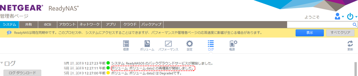 再構築中のログ出力