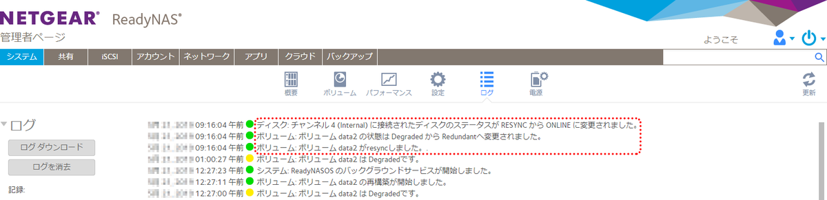 RAID再構築完了後のログ出力