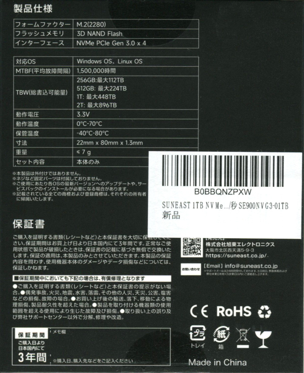 SUNEAST NVMe SSD SE900 1TBを買った - 記憶は人なり