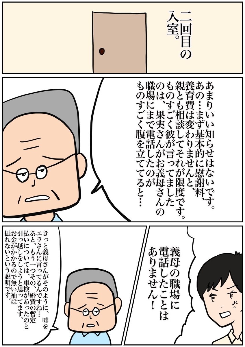 【再び義母の嘘！！】嫁が職場にまで電話してきたと言う大嘘をつく！ 離活のすべて