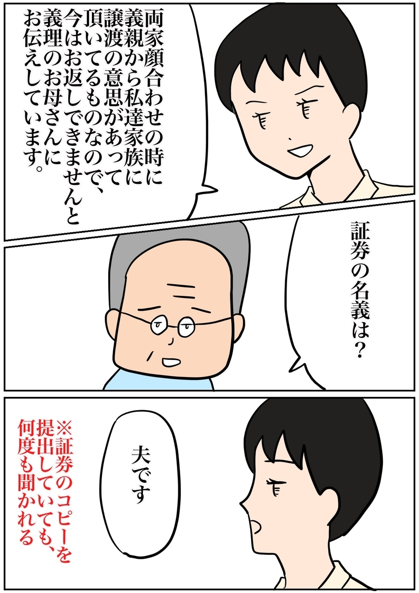 【再び義母の嘘！！】嫁が職場にまで電話してきたと言う大嘘をつく！ 離活のすべて