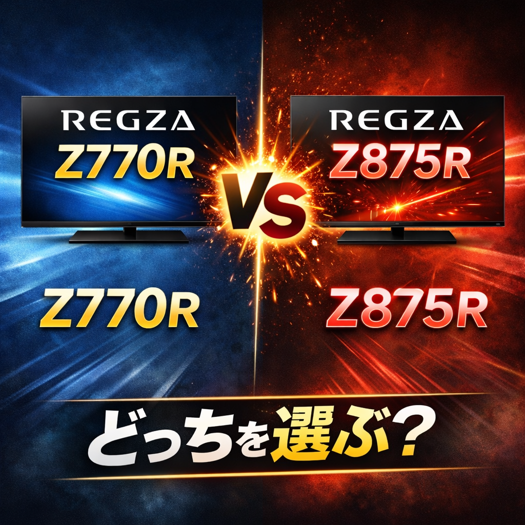 レグザZ770RとZ875Rの違いまとめ！価格差に見合う価値はある？ - 家電
