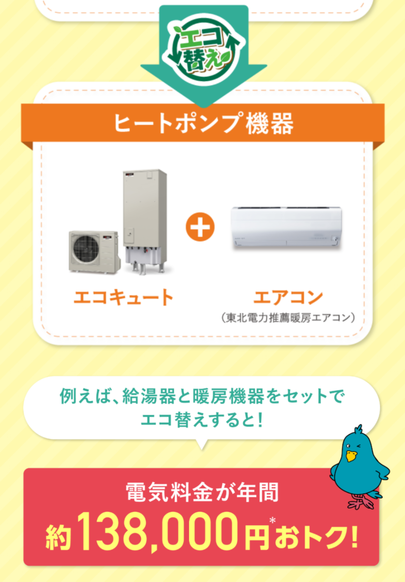 生活 深夜機器割引廃止 東北電力ほか大手電力会社に騙されるな 家電ドライバーの備忘録