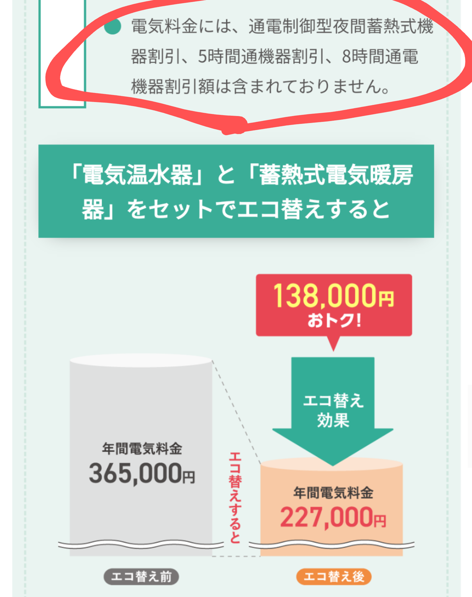 生活 深夜機器割引廃止 東北電力ほか大手電力会社に騙されるな 家電ドライバーの備忘録